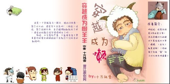 《穿越成為懶羊羊》