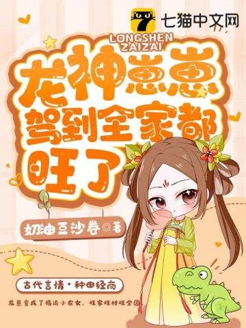 《龍神崽崽駕到,全家都旺了》