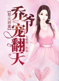《惹火嬌妻:喬爺,寵翻天!》