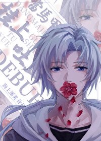 《(綜漫同人)當馬甲掛上吐血debuff》