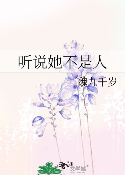《聽說她不是人/命定之人是隻鬼》