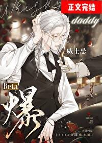 《他們都搶著叫我Daddy》