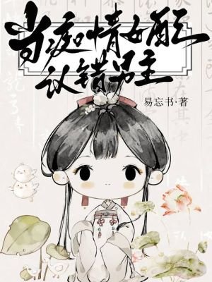 《笨蛋妖精穿書誤入修羅場》