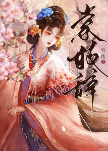 《馴服清冷權臣手札》
