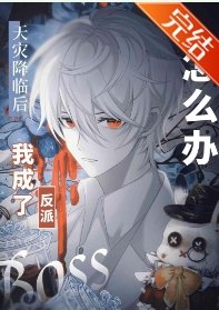 《漫畫主角絕贊扮演中》