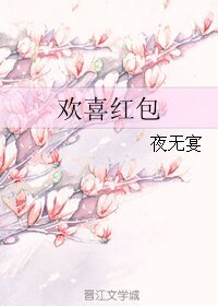 《歡喜紅包》