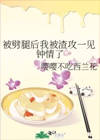 《被劈腿後我被渣攻一見鍾情了》