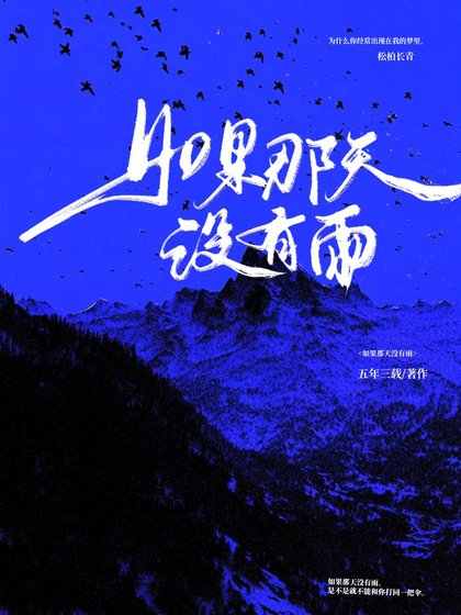 如果那天沒有雨