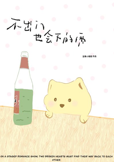 《不出門也會下的雨》