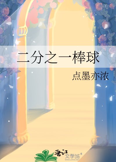 《(綜漫同人)二分之一棒球》