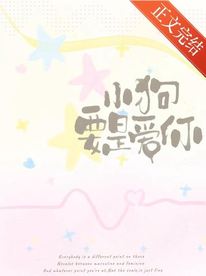 小狗要是愛你