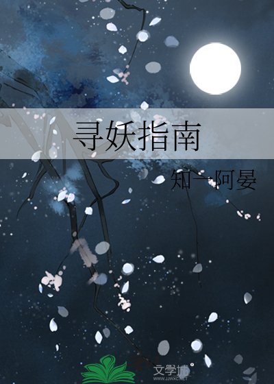 《尋妖指南》
