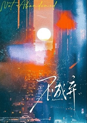 《戲裡戲外》