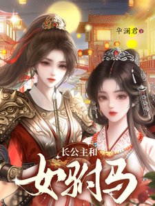 《長公主的心尖寵》