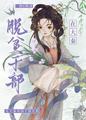 《脫貧幹部在大秦》