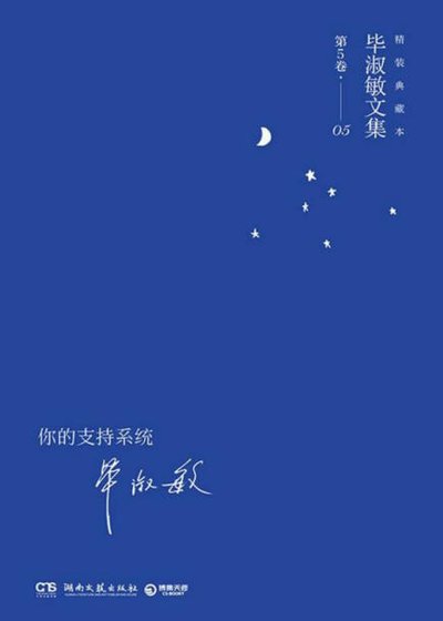 你的支援系統（出版書）