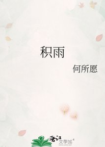 《積雨》