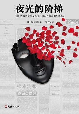 夜光的階梯（出書版）