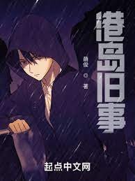 《港島舊事》