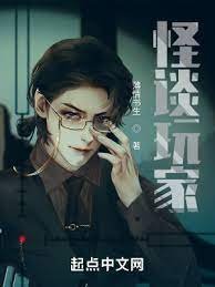 《怪談玩家》