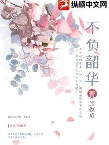 《不負韶華》