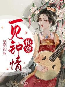 《快穿:一見鍾情》