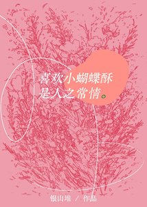《我才不戀姐呢!》