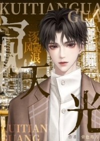 《窺天光》