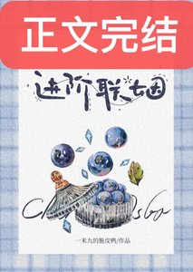 《進階聯姻》