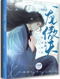 《三句話讓龍傲天為我神魂顛倒》
