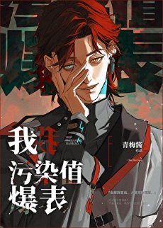 《我,汙染值爆表》