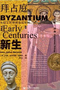 《拜占庭的新生:從拉丁世界到東方帝國(出版書)》