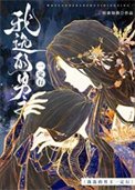 《我選的男主一定行》