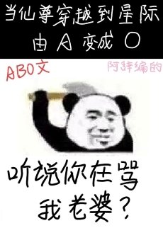 《聽說你在罵我老婆?》