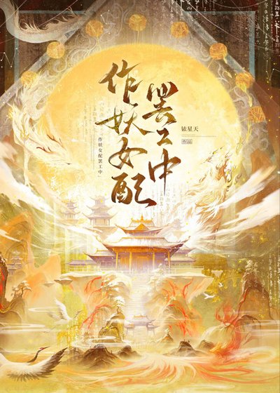 《作妖女配罷工中》