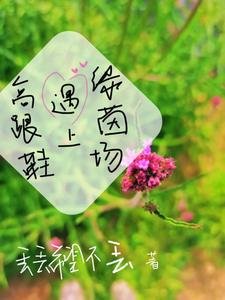 《高跟鞋遇上綠茵場》