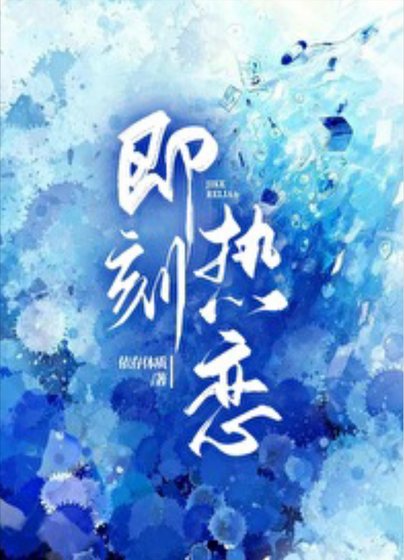 《暗夜薔薇/即刻熱戀》