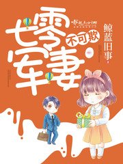 《重生七零暖姻緣/七零軍妻不可欺》