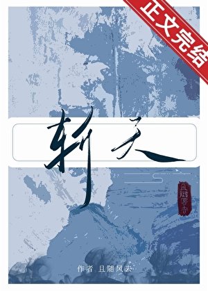 《斬天》