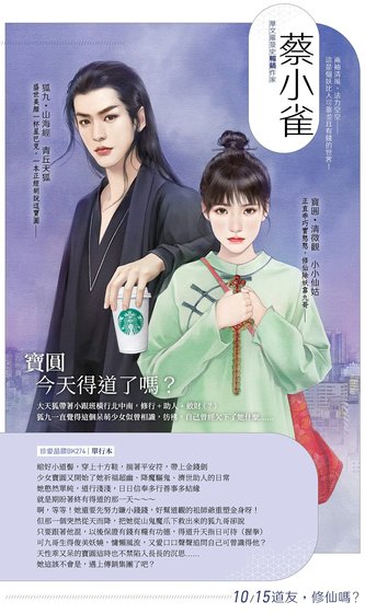 《寶圓今天得道了嗎?》