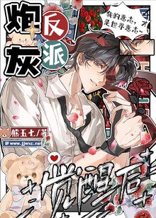 《炮灰反派覺醒後》