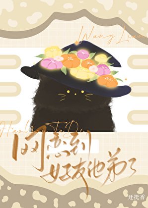 《網戀到好友他弟了》