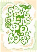 《七零路人甲的吃瓜日常》