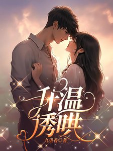 《年下狼崽夜夜發瘋/升溫誘哄》