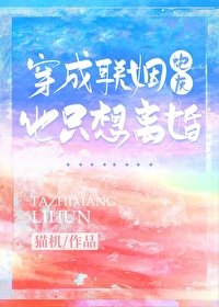 《穿成聯姻炮灰他只想離婚》