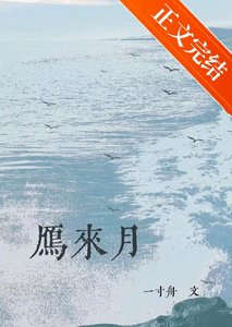 《雁來月》
