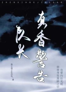 《隊長,真香警告》