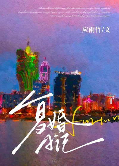 《復婚日記》