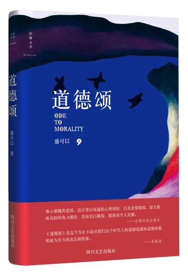 《道德頌(出書版)》