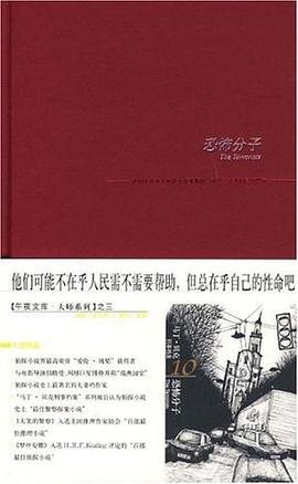 《恐怖分子》